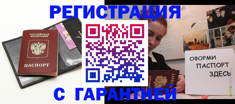 временная регистрация купить в Енисейске